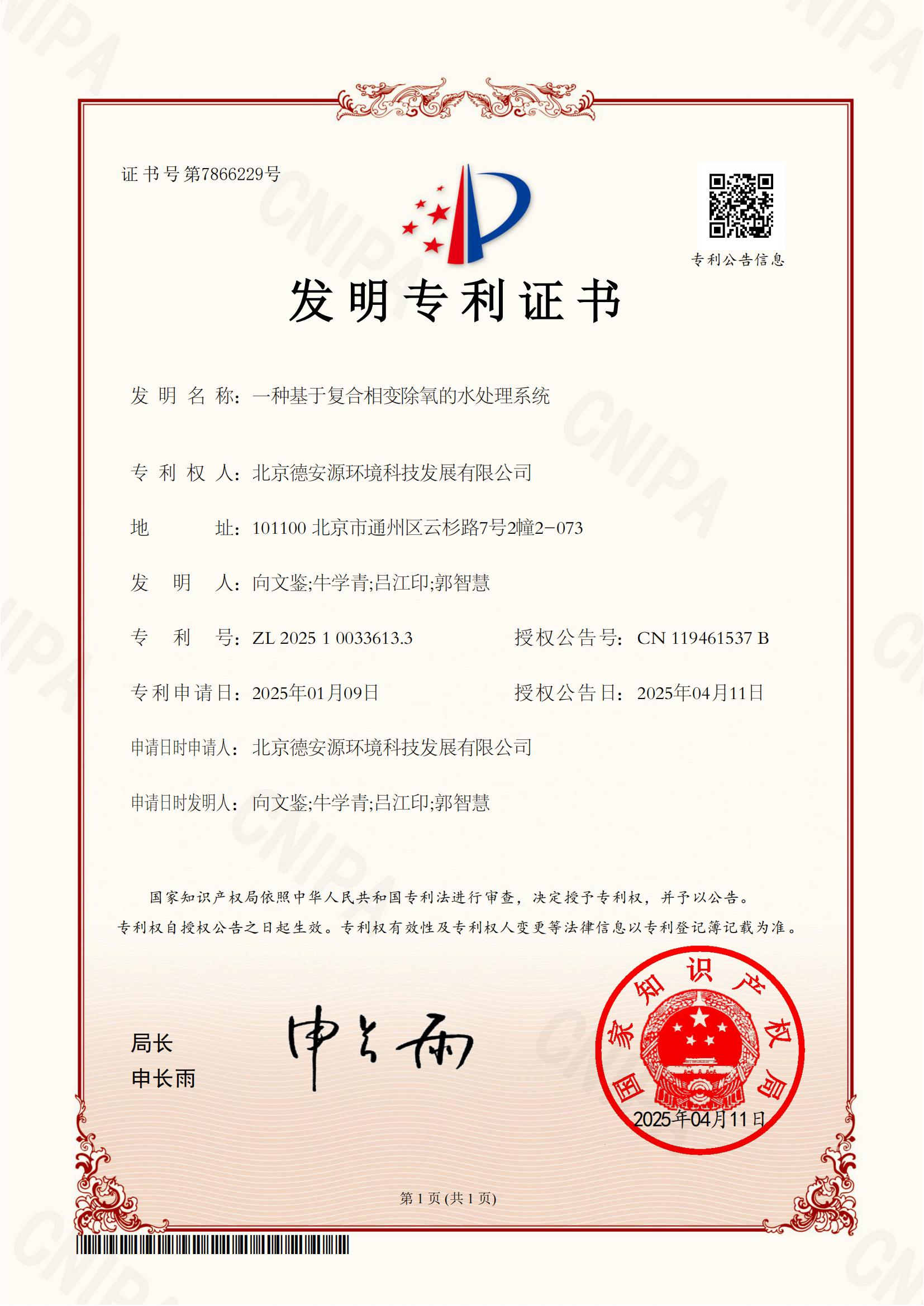 一種基于復合相變除氧的水處理系統